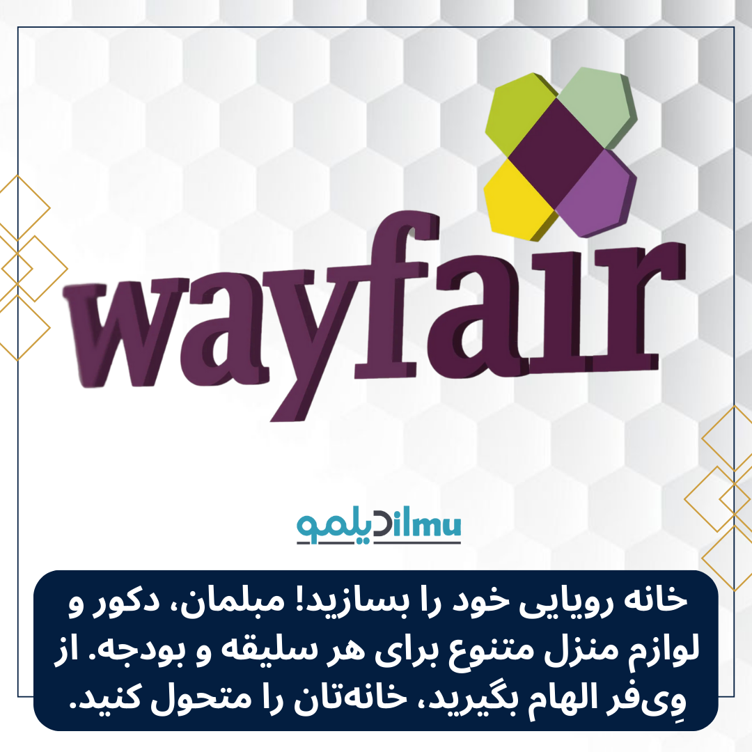 Wayfair
